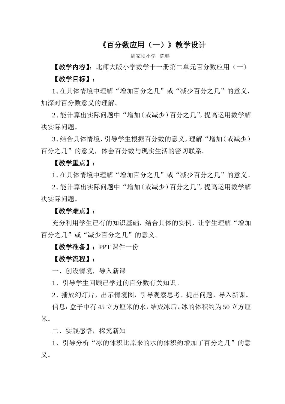 百分数应用教学设计_第1页