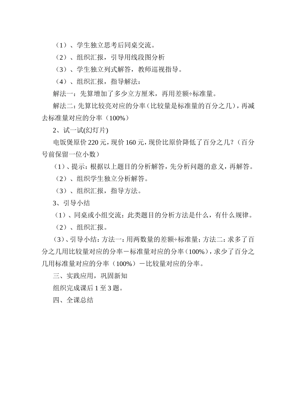 百分数应用教学设计_第2页