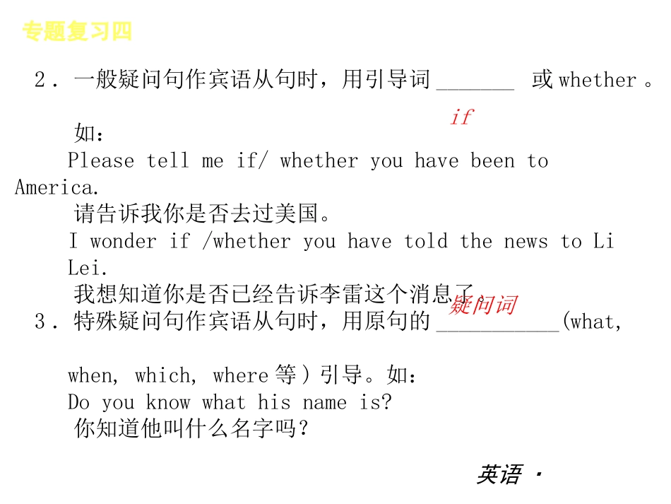 宾语从句课件 (2)_第3页