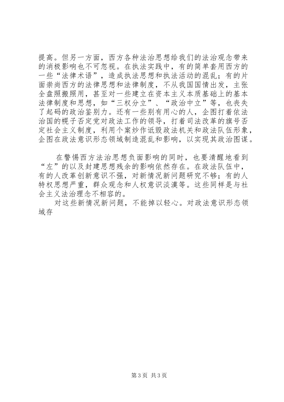 社会主义法治理念心得范文 _第3页