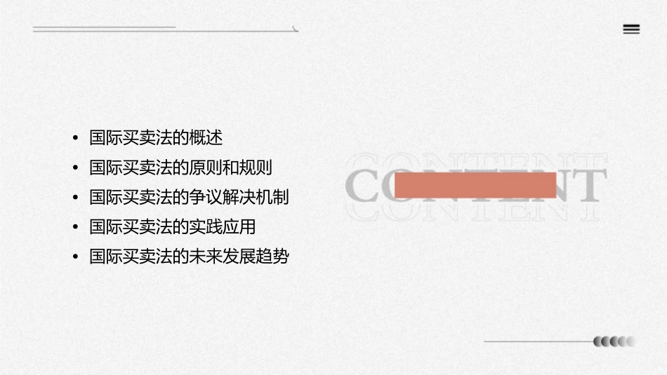 国际买卖法讲课用的分析课件_第2页