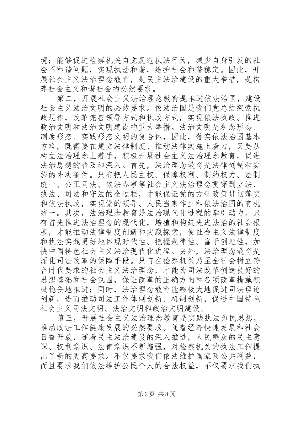 政法干警社会主义法治理念心得体会 _第2页