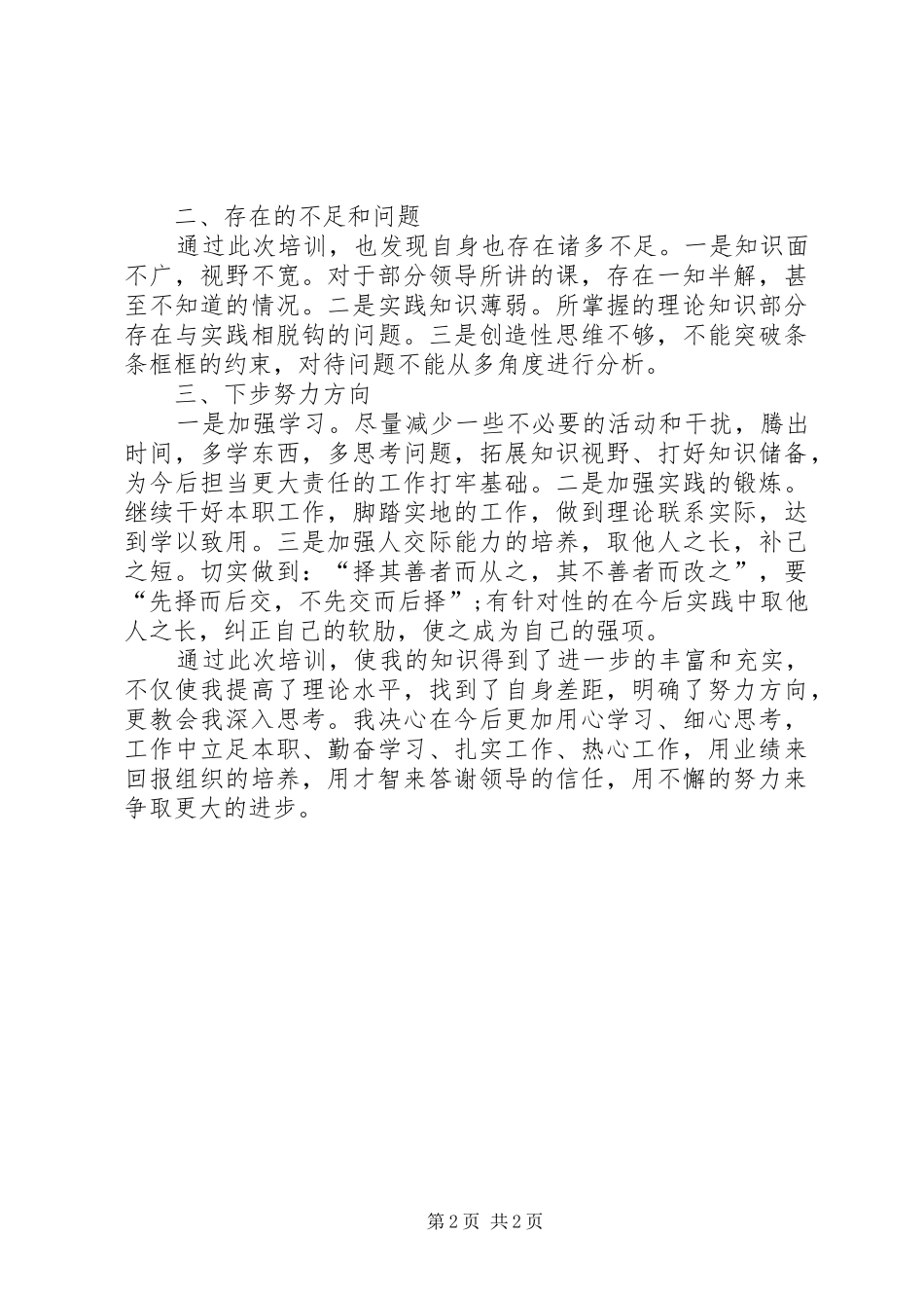 青训班学习心得 _第2页
