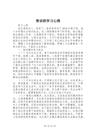 青训班学习心得 