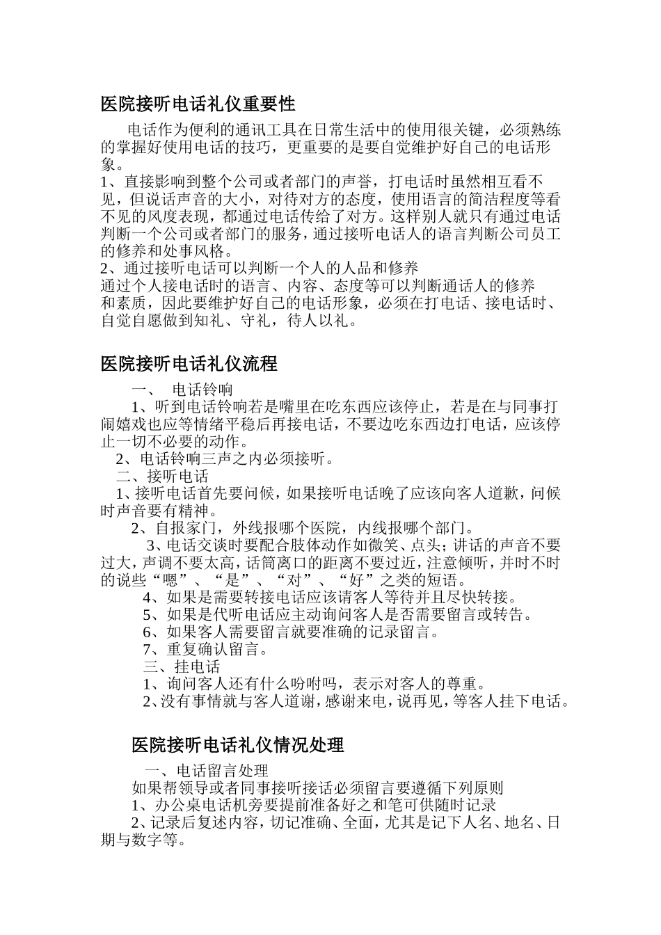 医院接听电话礼仪_第1页