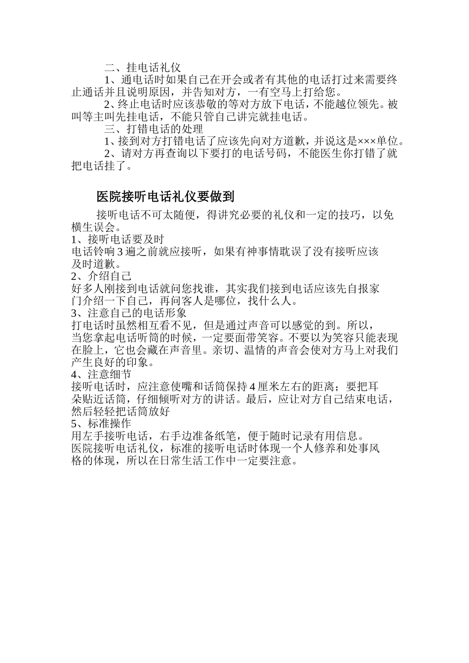 医院接听电话礼仪_第2页