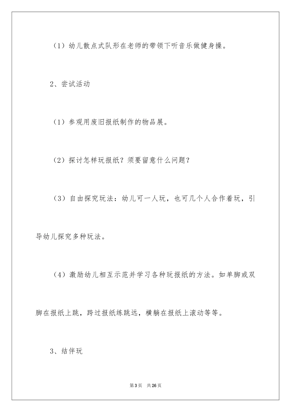 2024《玩报纸》小班教案_第3页