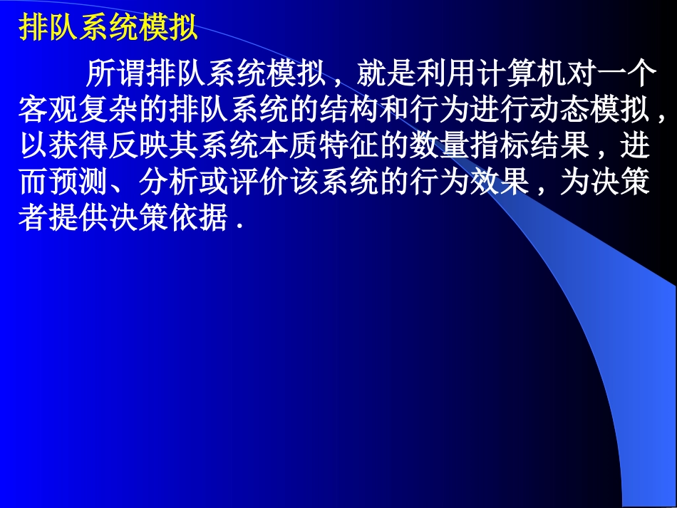 医院排队论模型_第2页