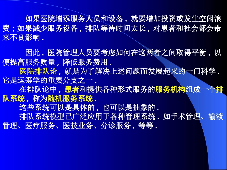 医院排队论模型_第3页