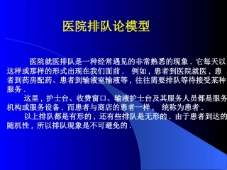医院排队论模型