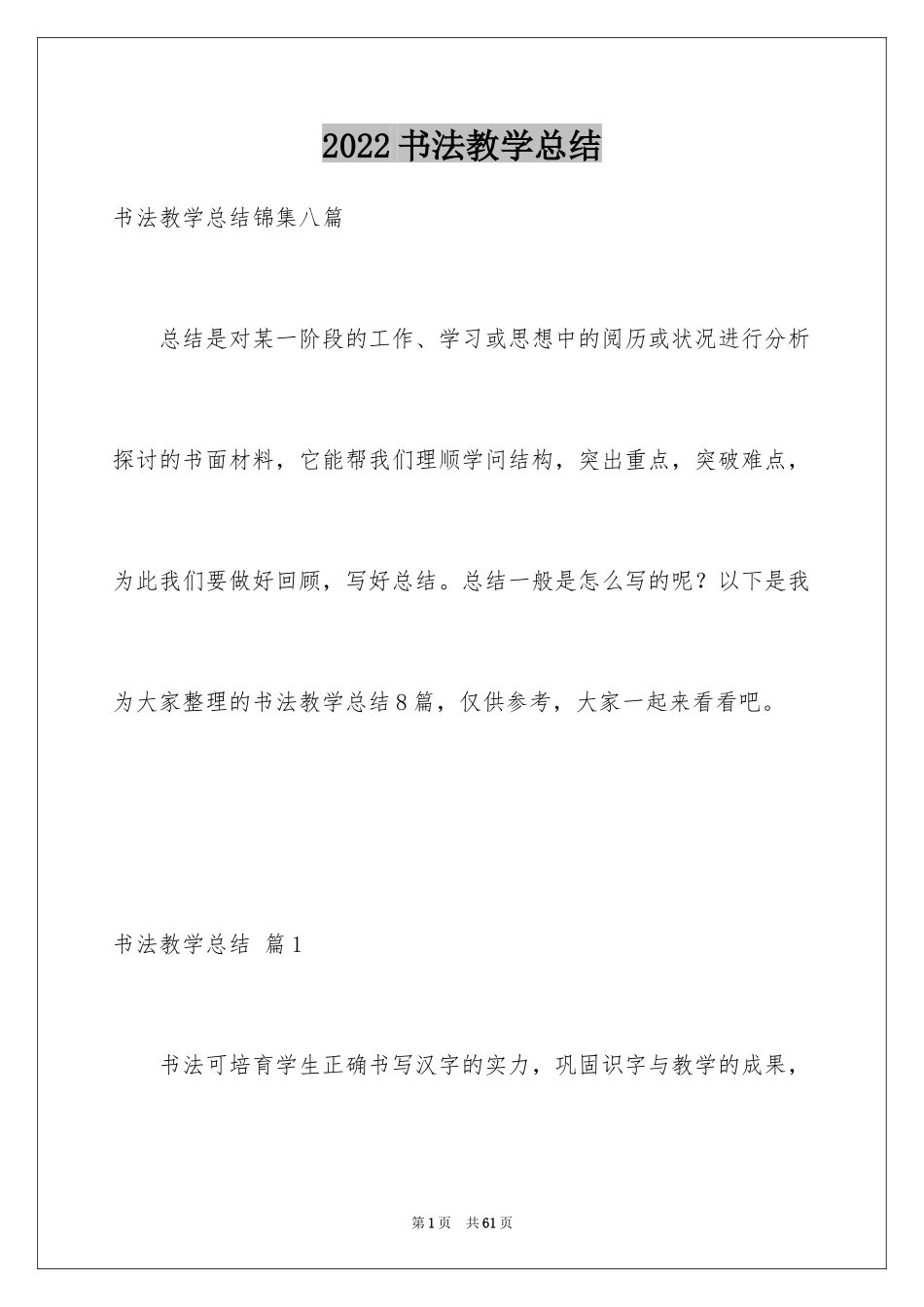 2024书法教学总结_8_第1页