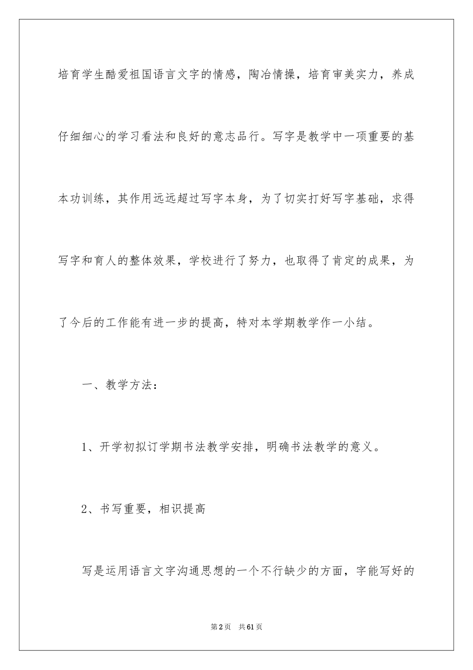2024书法教学总结_8_第2页