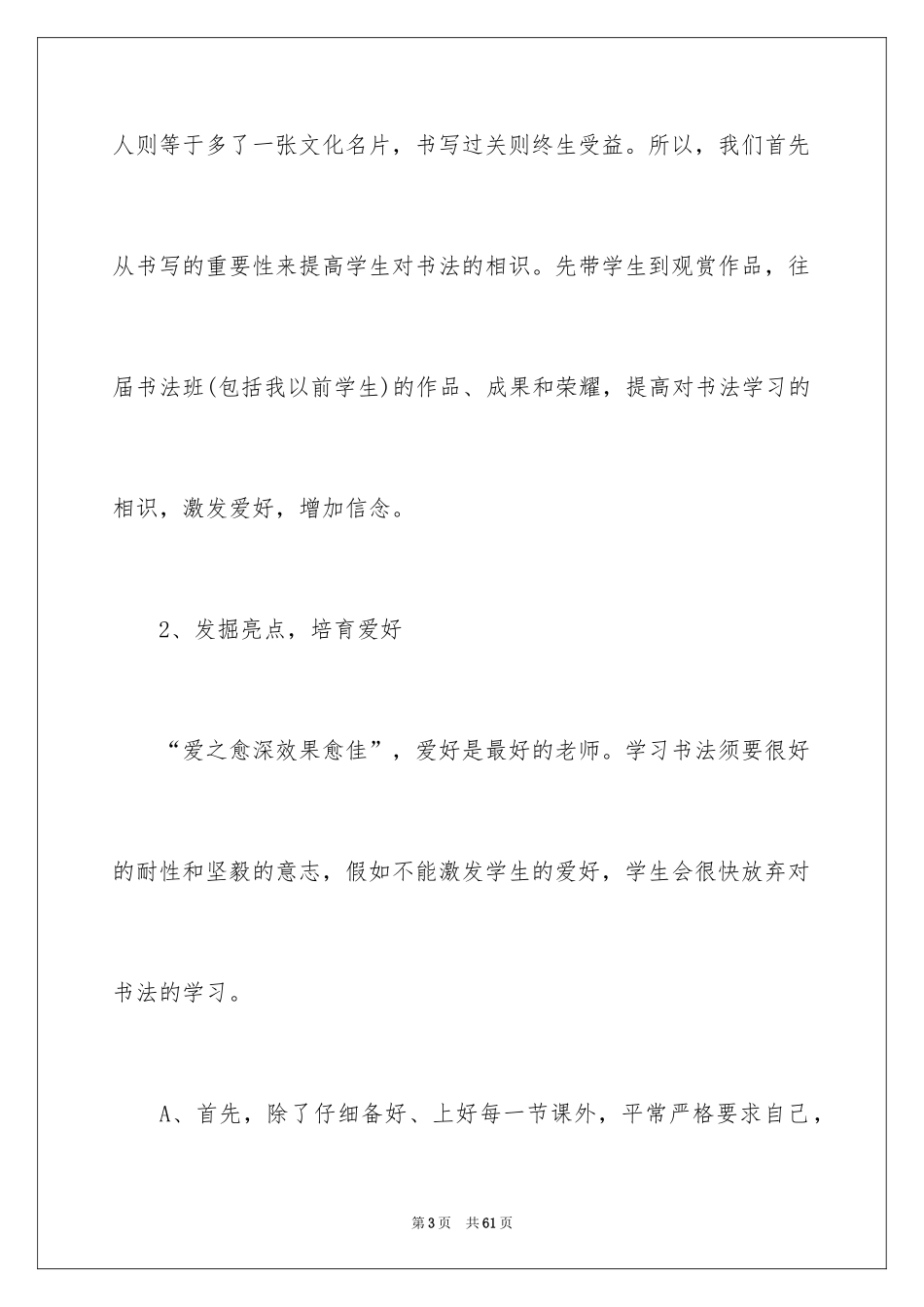 2024书法教学总结_8_第3页