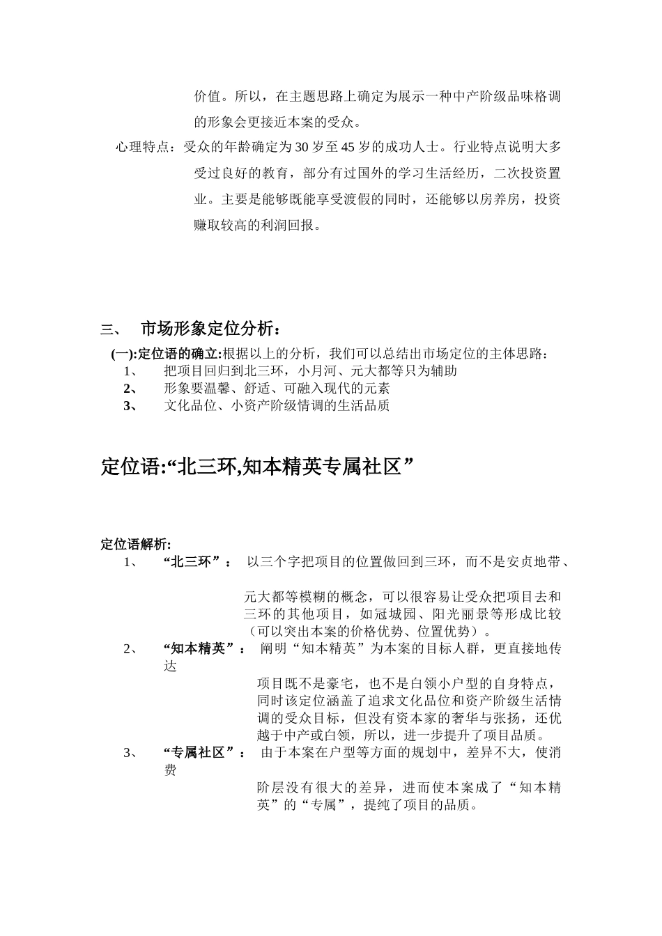 某项目营销推广方案_第3页