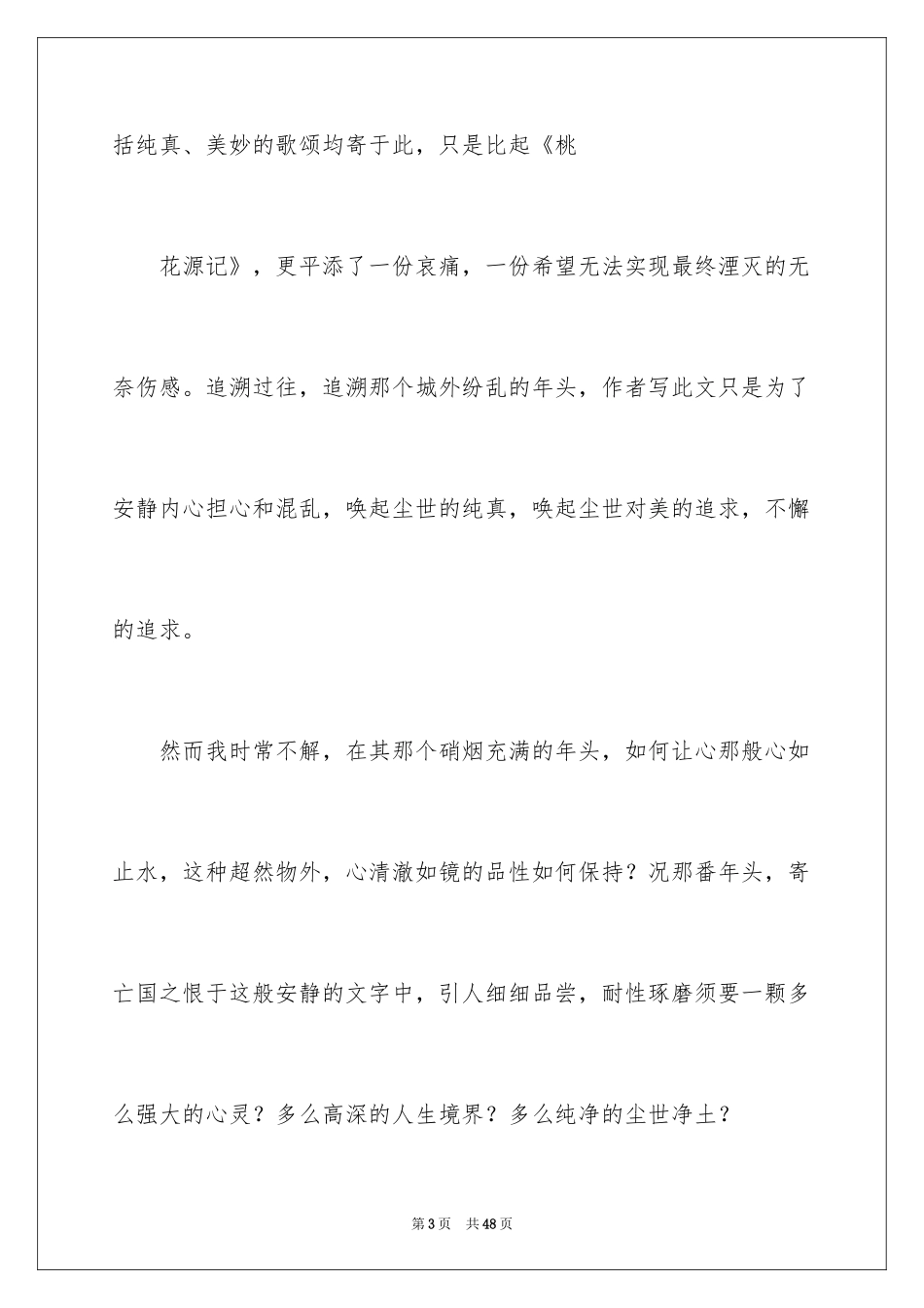 2024《边城》读后感_6_第3页