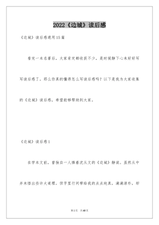 2024《边城》读后感_6