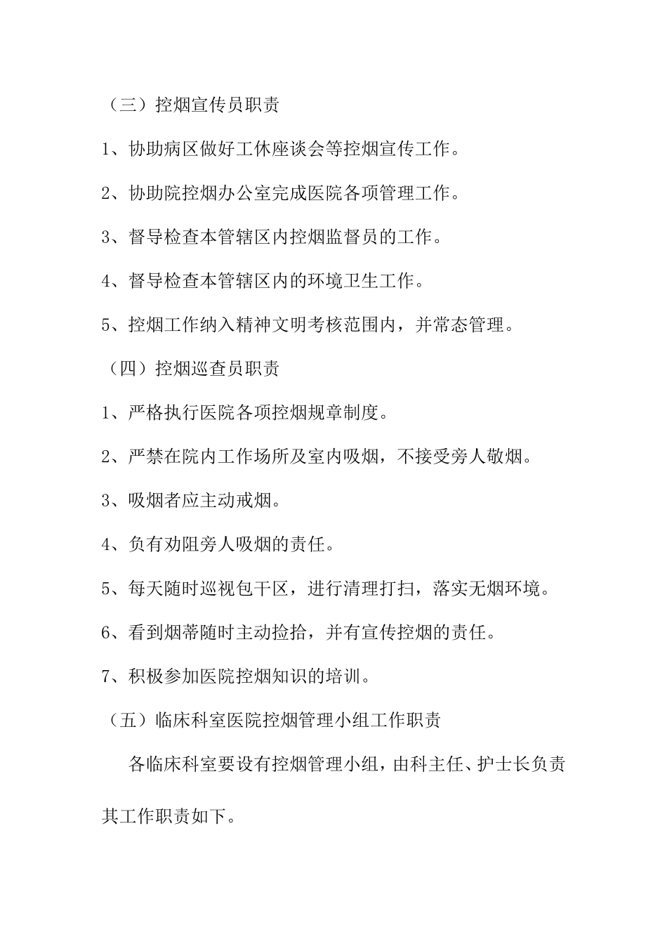 医院控烟领导小组及工作职责_第2页