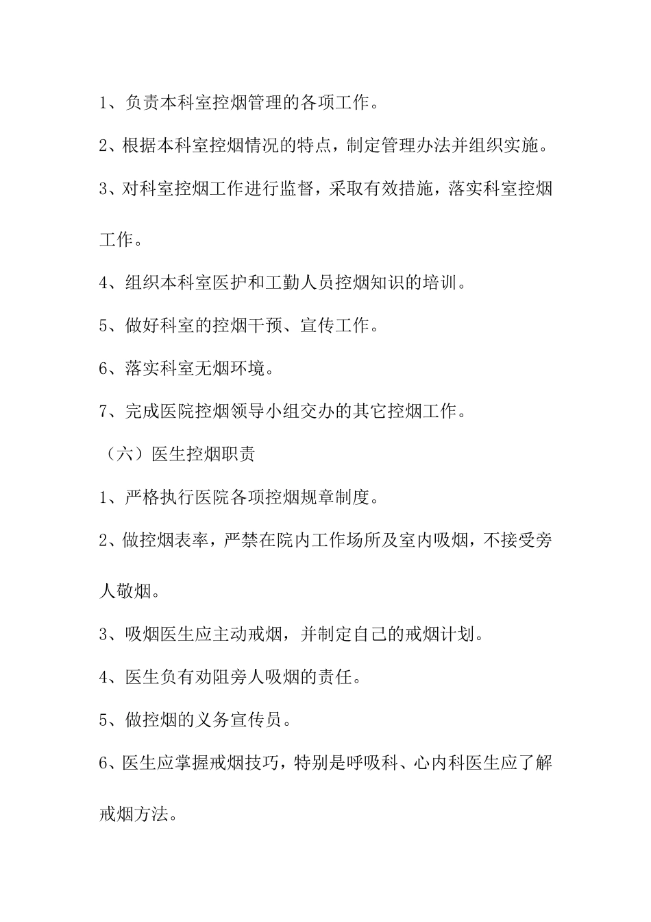 医院控烟领导小组及工作职责_第3页