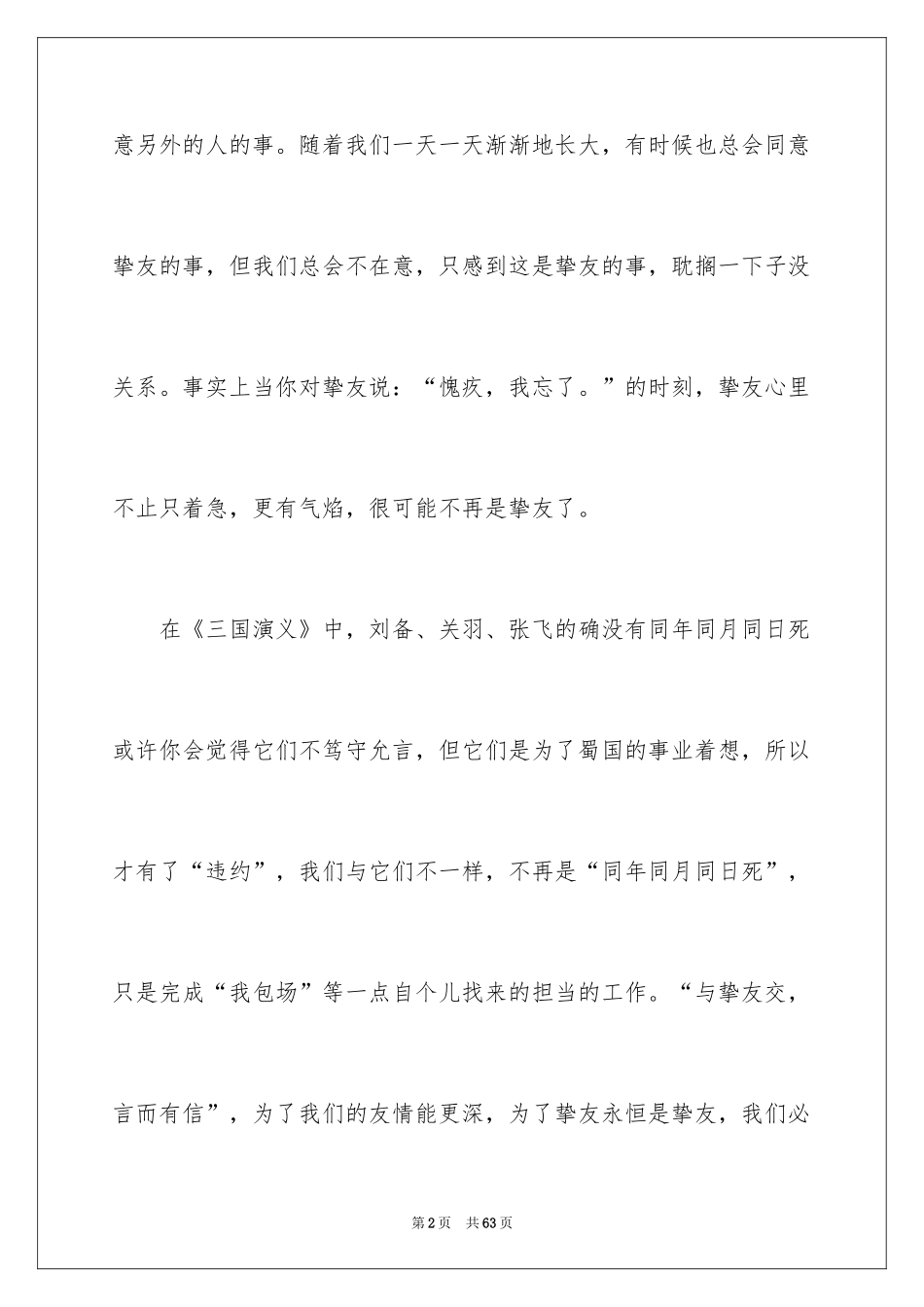 2024三国演义读后感_49_第2页