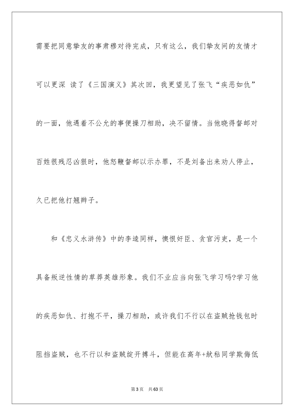 2024三国演义读后感_49_第3页