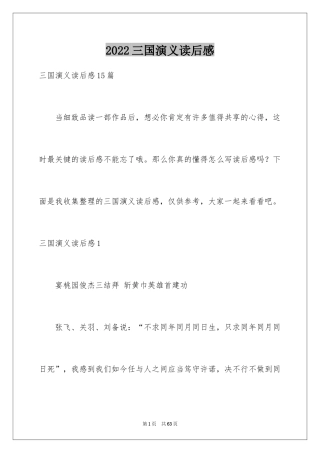 2024三国演义读后感_49