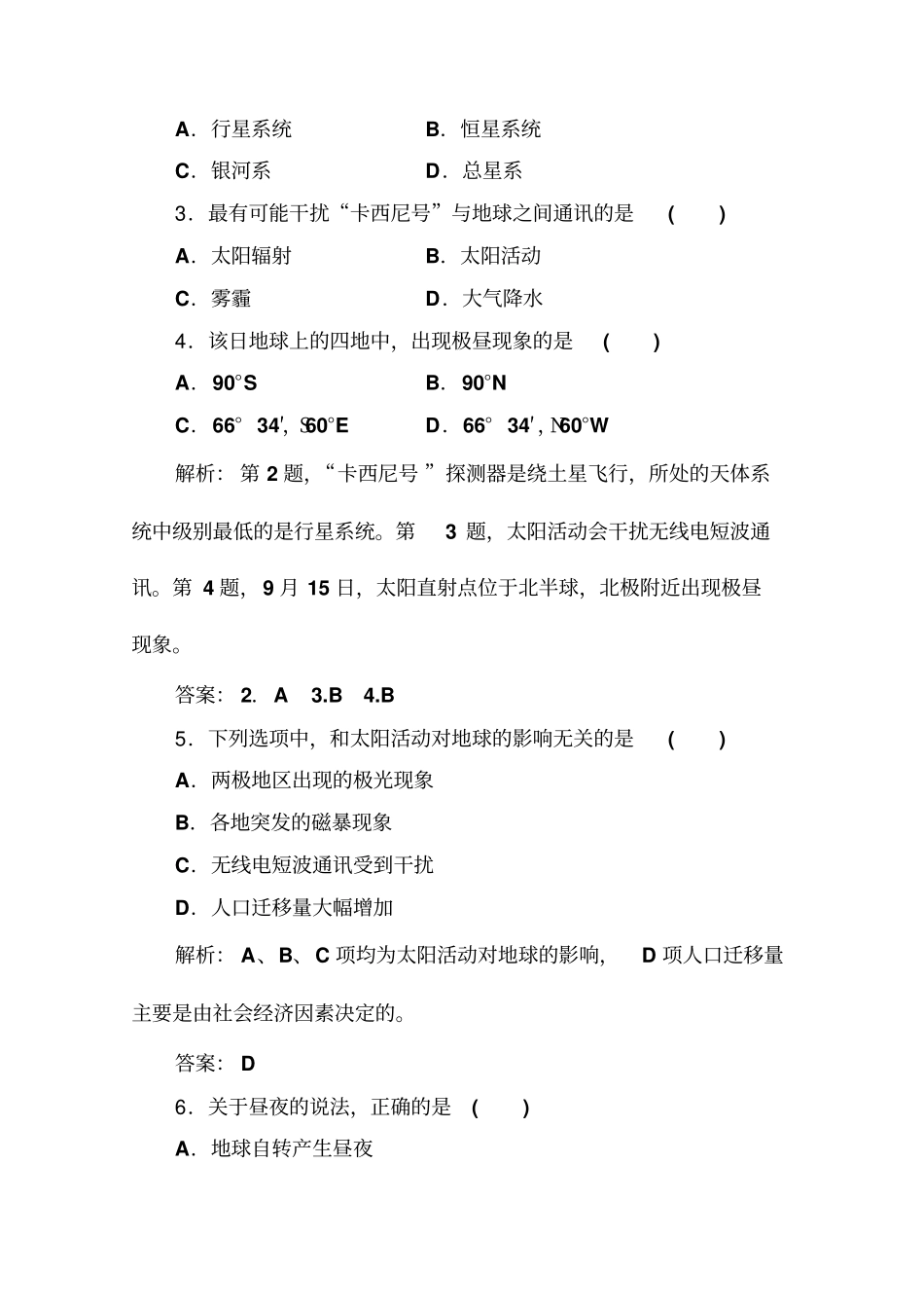 2019-2020年高中地理学业水平测试合格性：专题一+合格演练测评一+版含解析_第2页