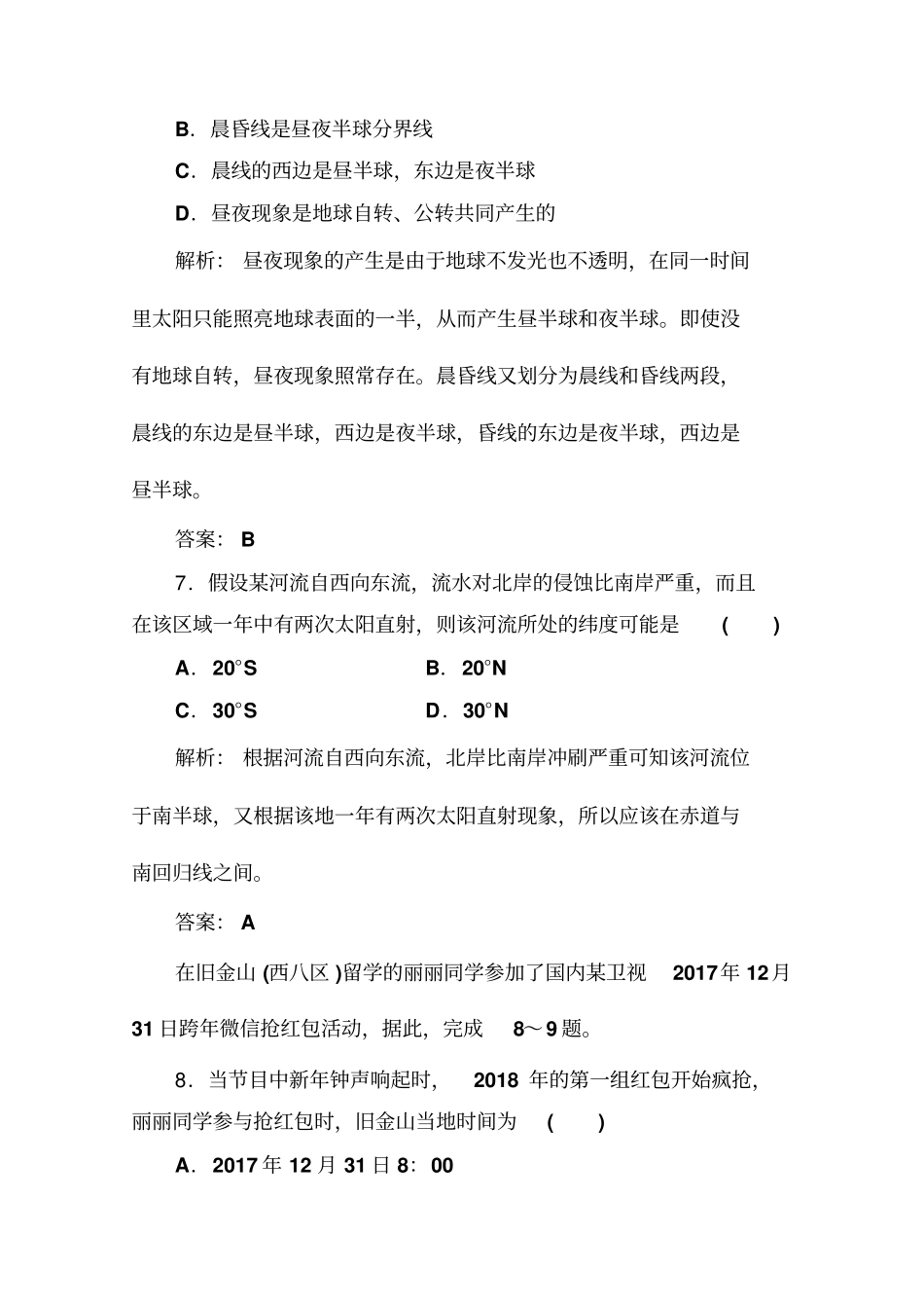 2019-2020年高中地理学业水平测试合格性：专题一+合格演练测评一+版含解析_第3页