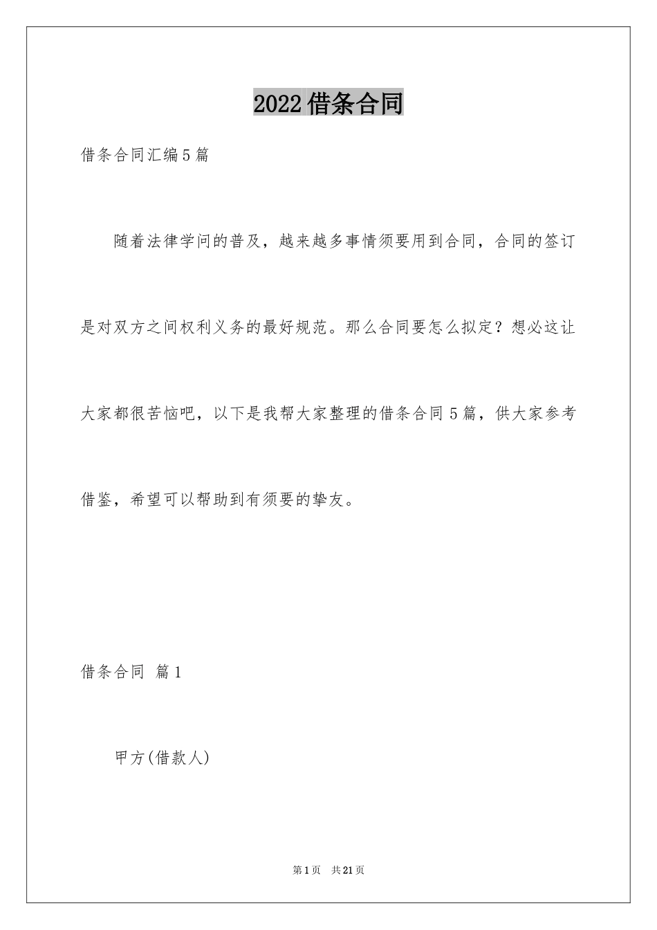 2024借条合同_87_第1页