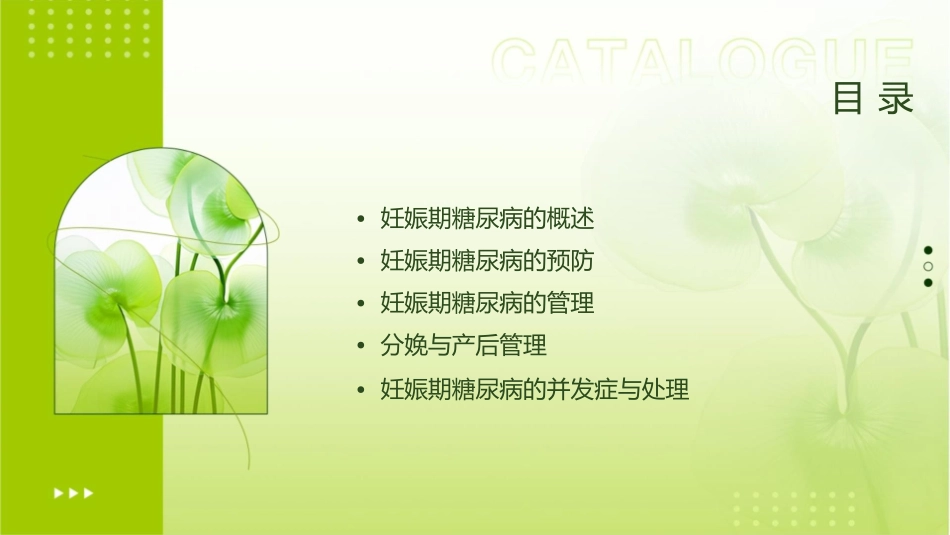 妊娠期糖尿病的预防与管理_第2页