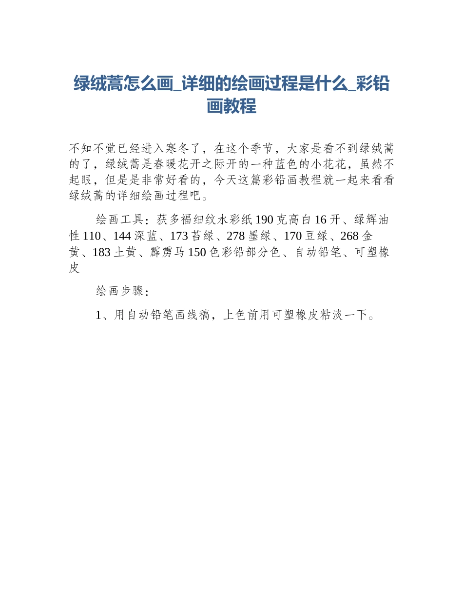 绿绒蒿怎么画_详细的绘画过程是什么_彩铅画教程_第1页