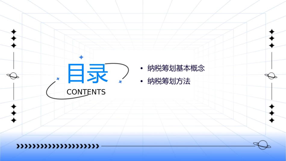 四营业税纳税筹划课件_第2页