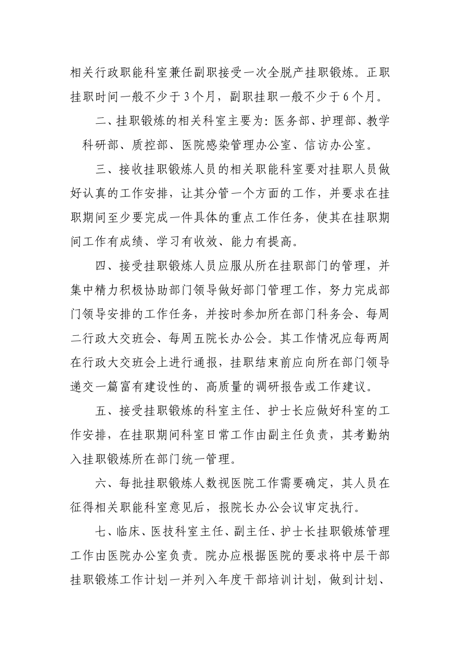 医院挂职轮转科室规定_第2页