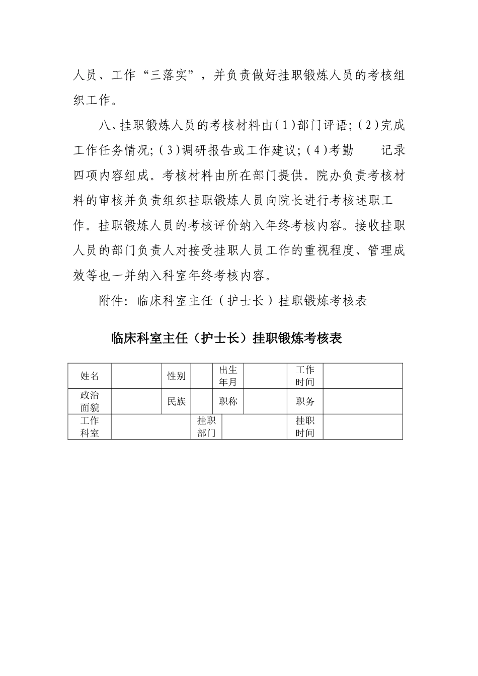 医院挂职轮转科室规定_第3页