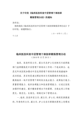医院挂职轮转科室规定