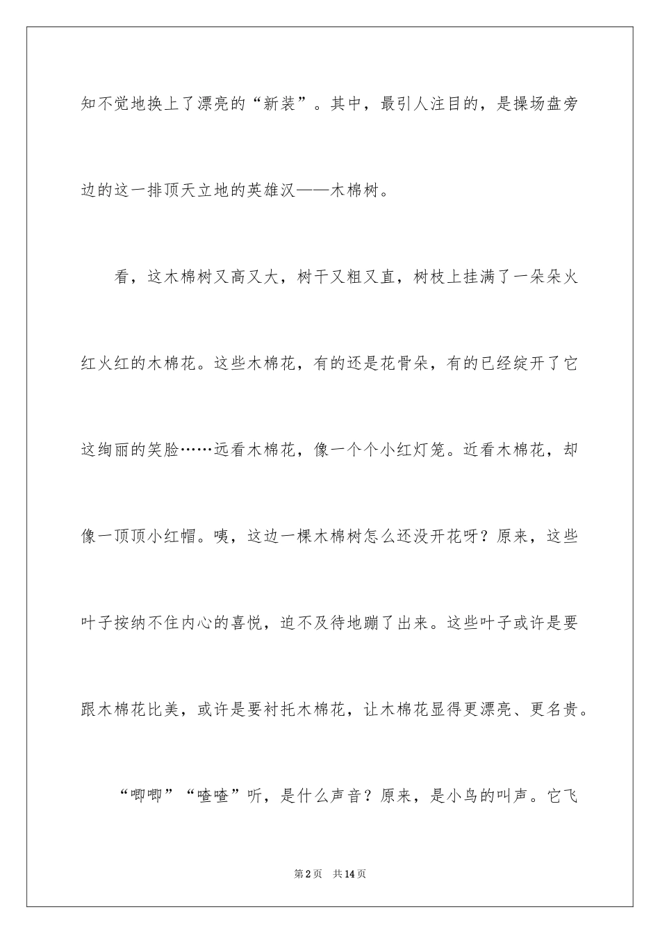 2024一年级春天来了作文_4_第2页