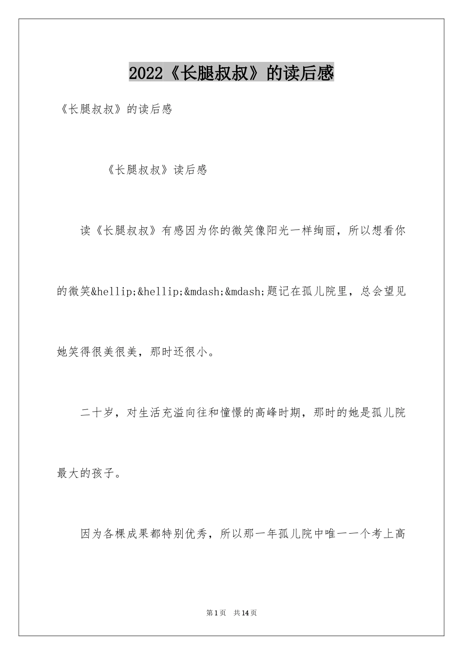 2024《长腿叔叔》的读后感_第1页