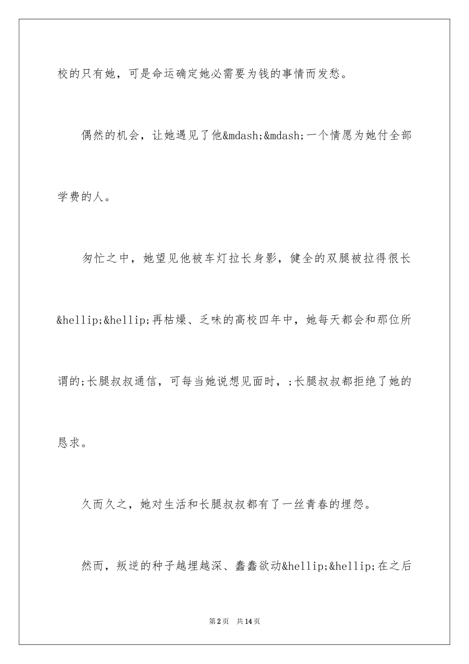 2024《长腿叔叔》的读后感_第2页