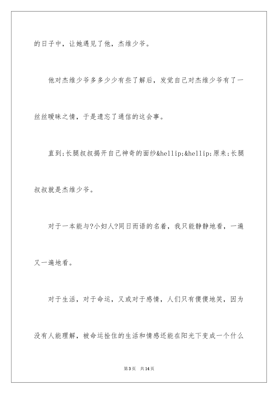 2024《长腿叔叔》的读后感_第3页