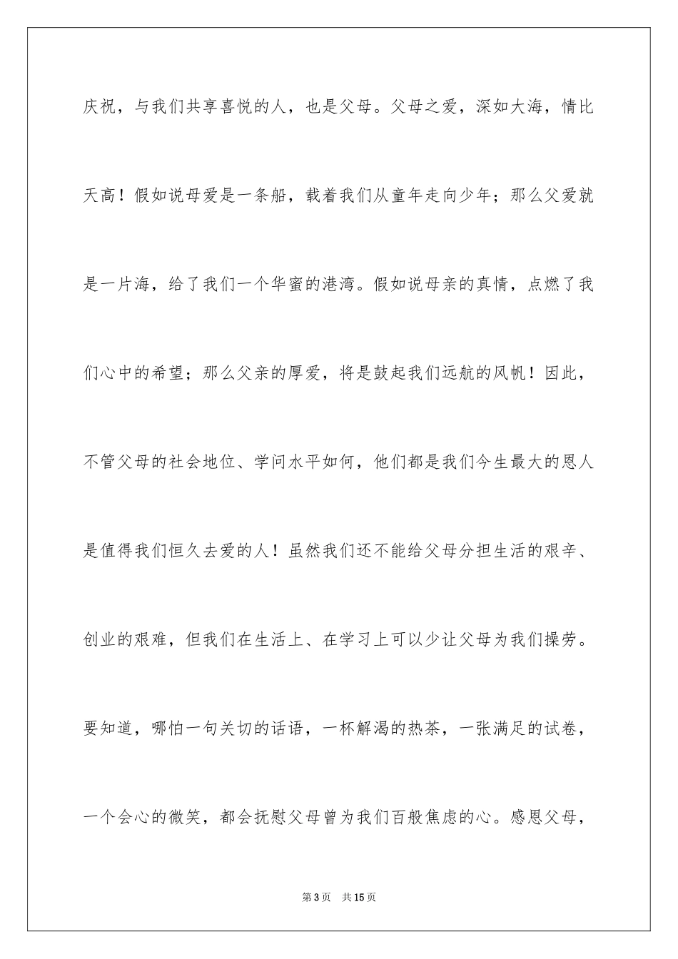 2024《感恩父母》的演讲稿_403_第3页