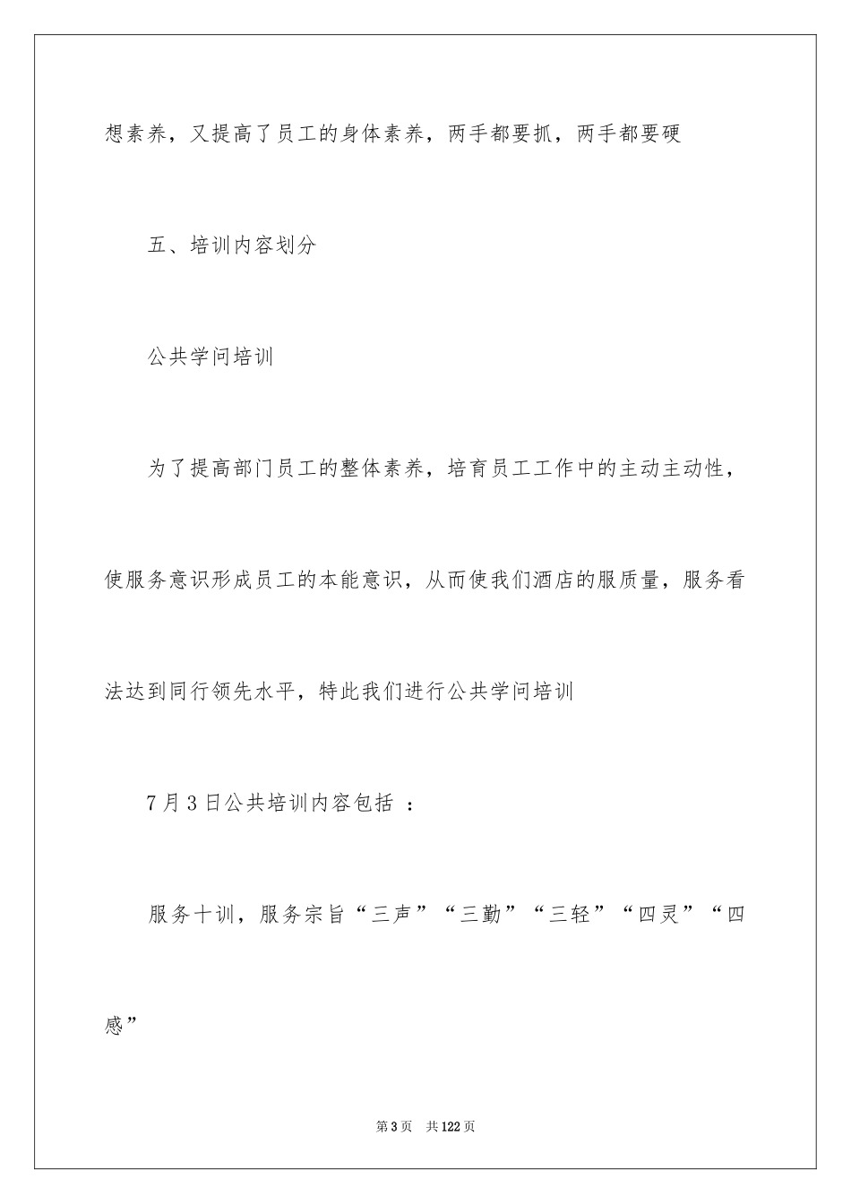 2024保安培训计划方案_7_第3页