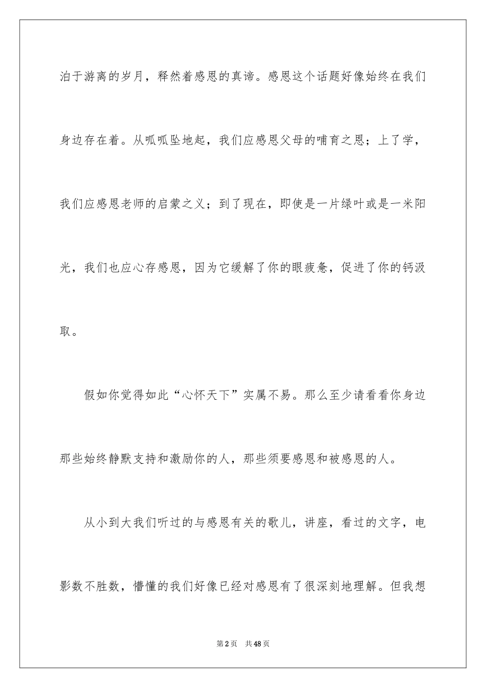 2024《感恩父母》的演讲稿_258_第2页