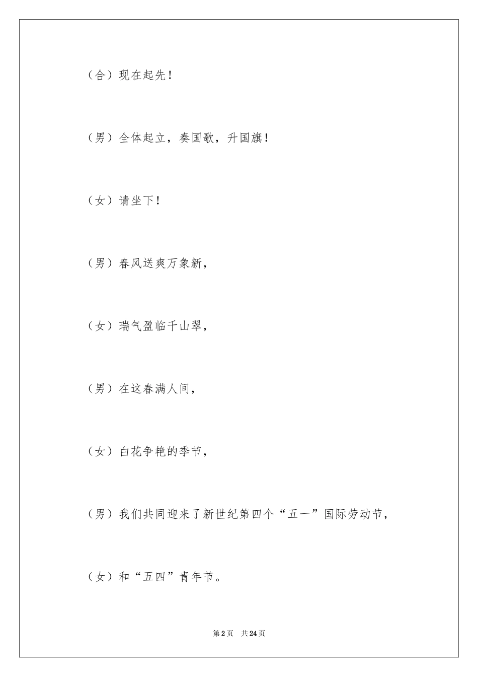 2024五四主持词_第2页