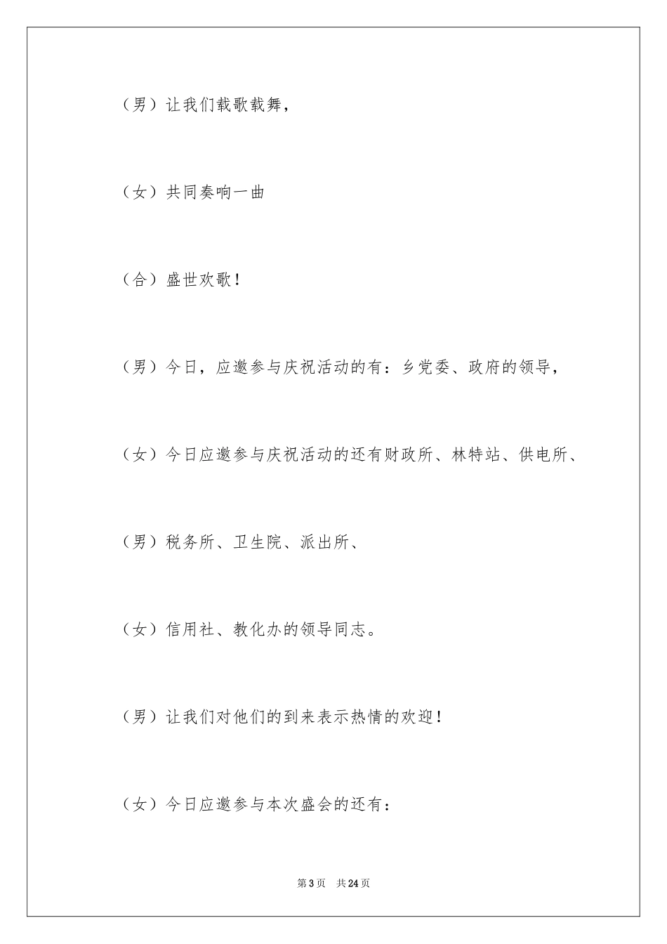 2024五四主持词_第3页