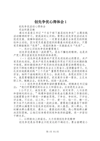 创先争优心得体会1_1 