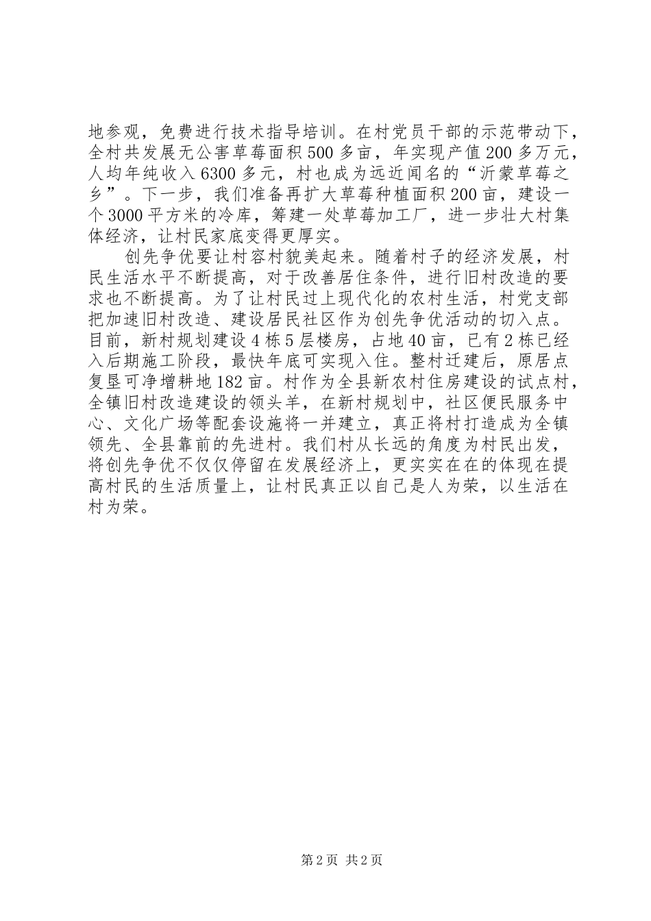 村党支部书记创先争优心得体会 _第2页