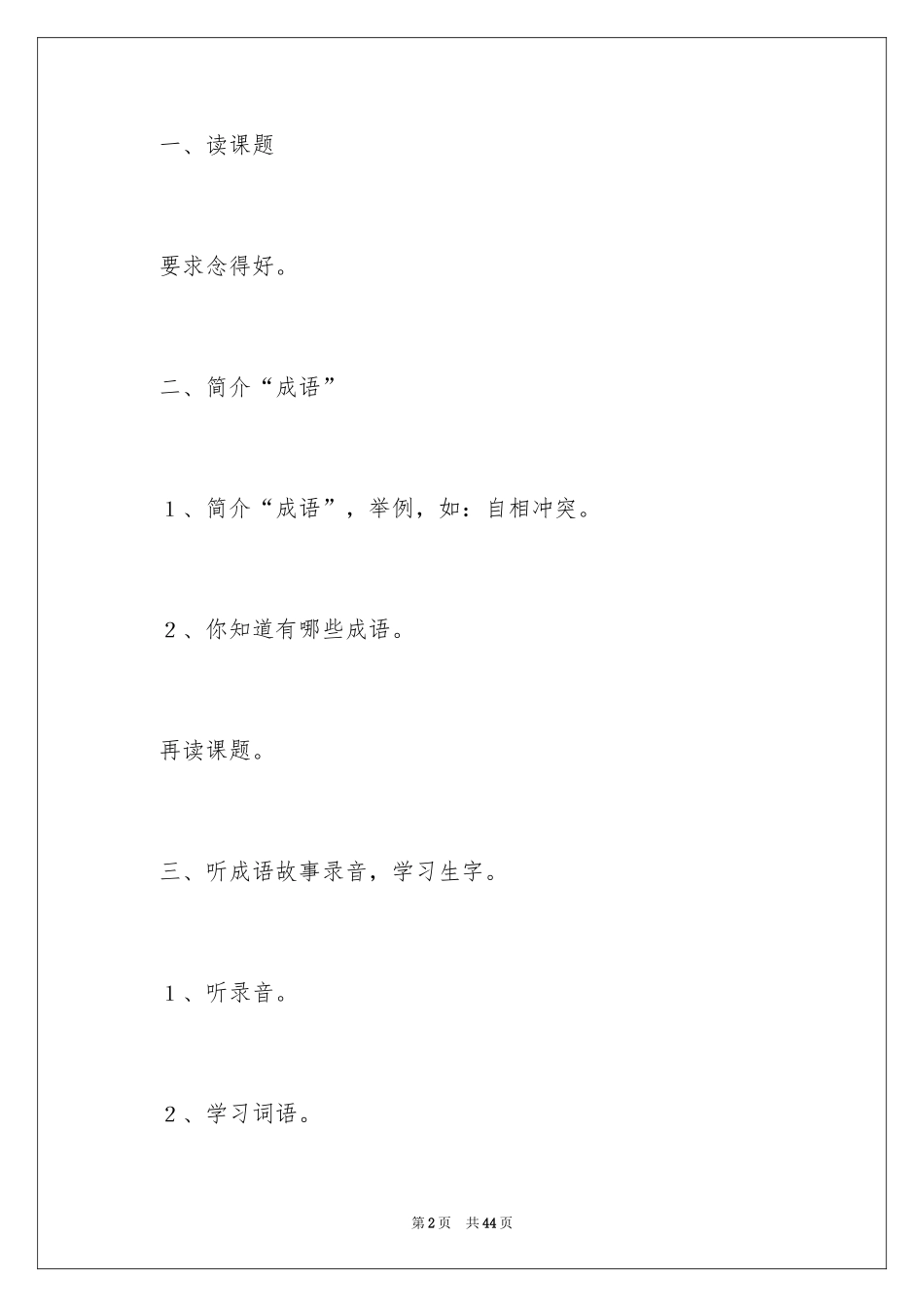 2024《程门立雪》教学设计_第2页