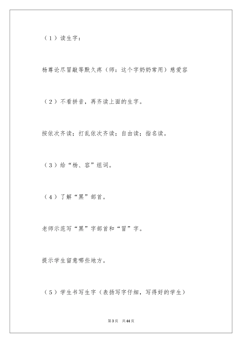 2024《程门立雪》教学设计_第3页