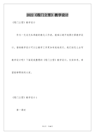 2024《程门立雪》教学设计