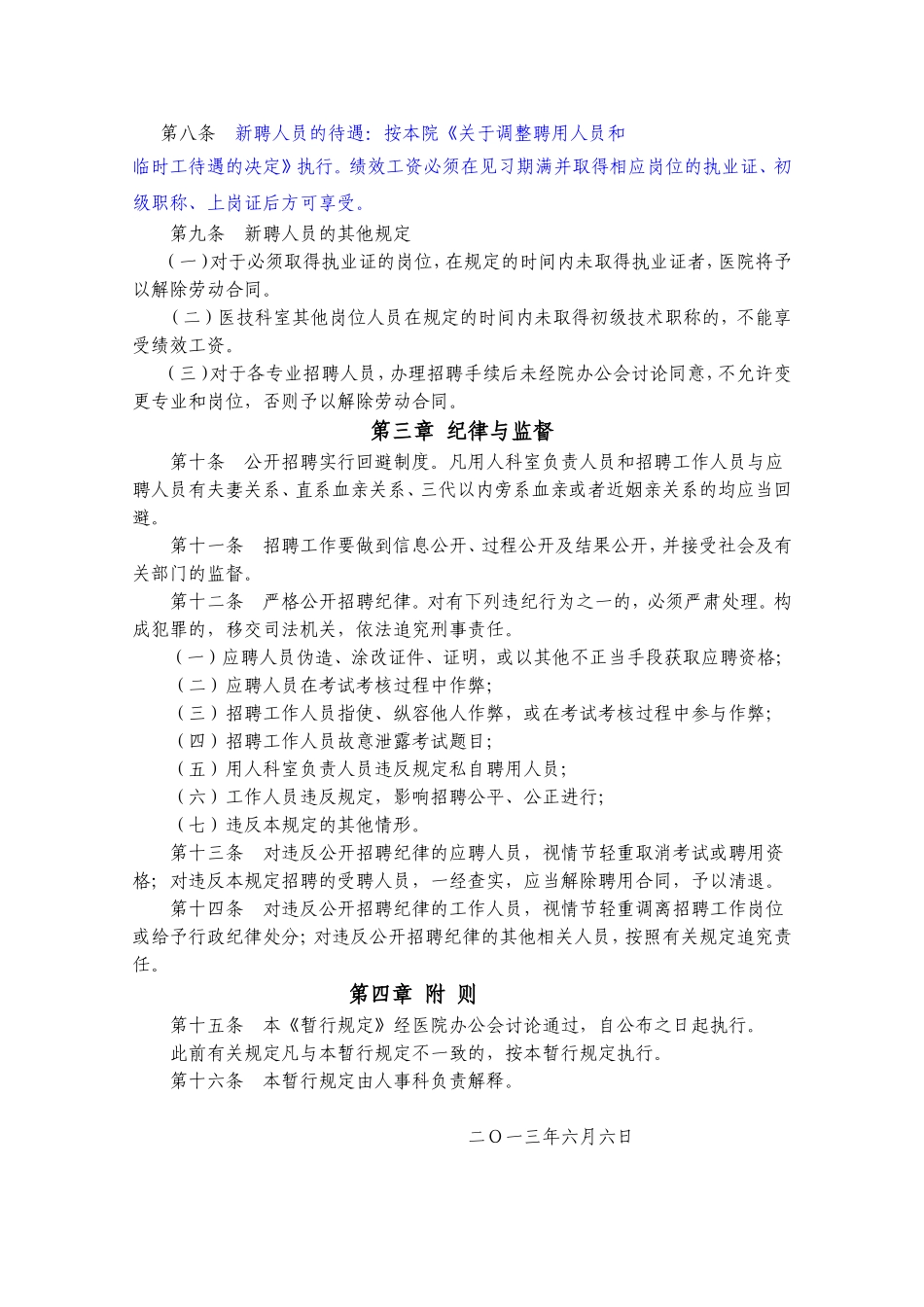 医院招聘规定_第3页