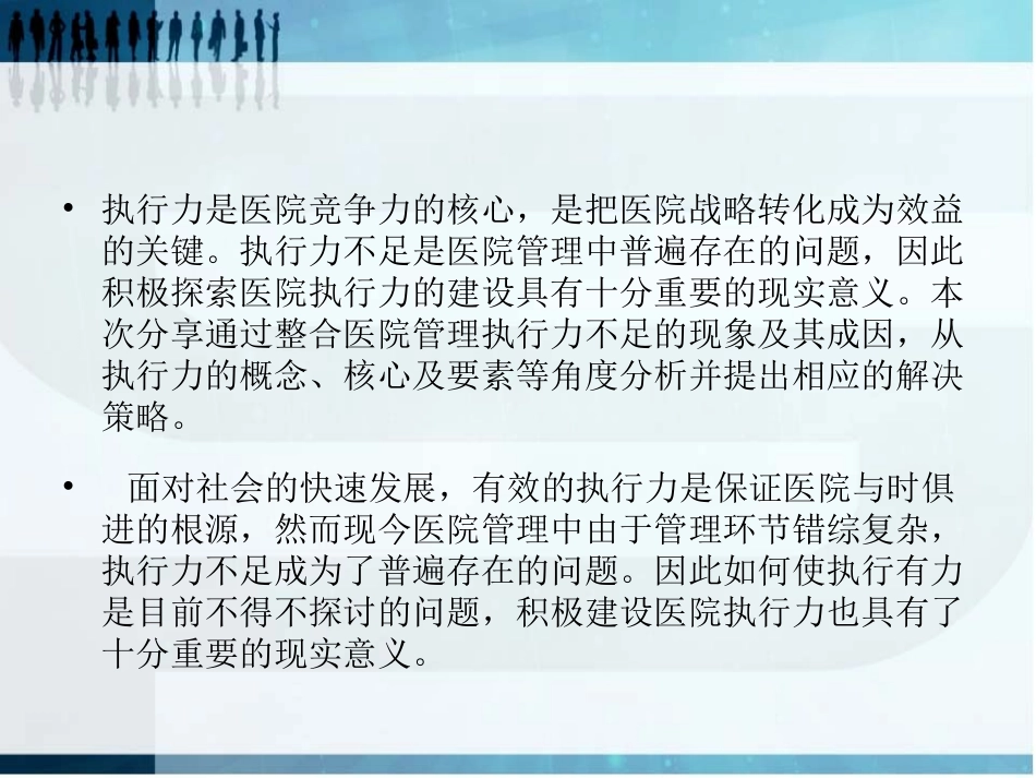 医院执行力难题如何解决？_第3页